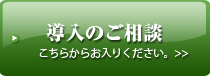 トレーラーハウス導入のご相談